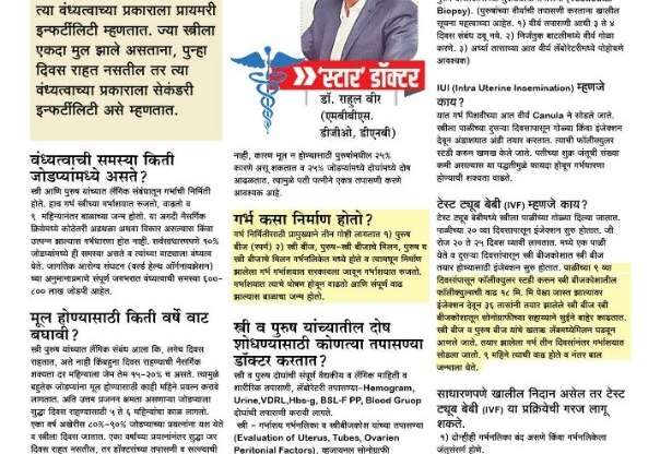Do you want meet the IVF Doctor and IVF Specialist in PCMC ?